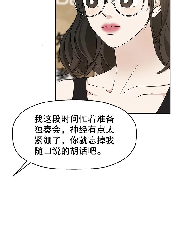 《替吸血鬼吃饭的我》75.献血 第80页