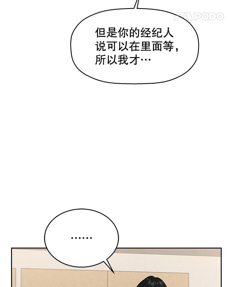 《替吸血鬼吃饭的我》75.献血 第11页