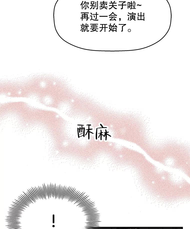 《替吸血鬼吃饭的我》75.献血 第44页