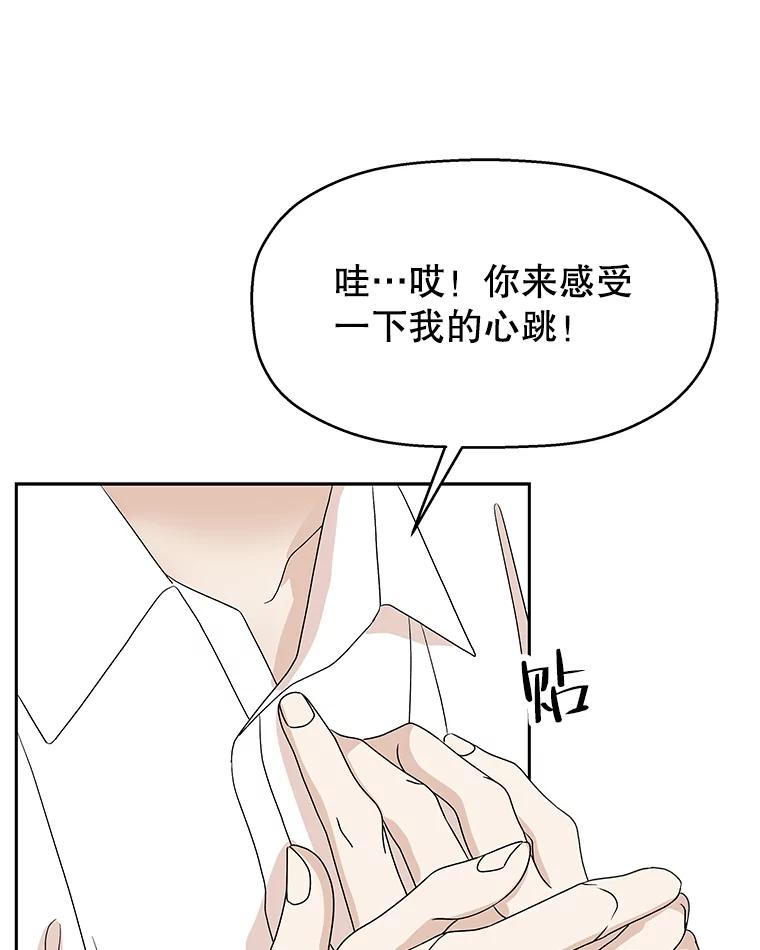 《替吸血鬼吃饭的我》75.献血 第124页