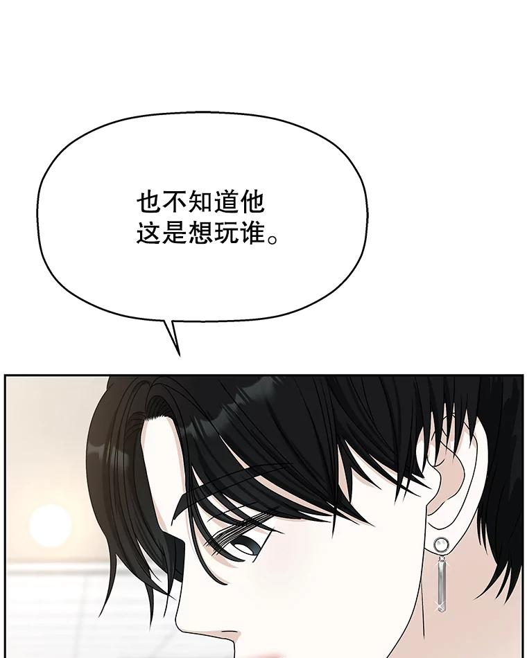 《替吸血鬼吃饭的我》75.献血 第8页
