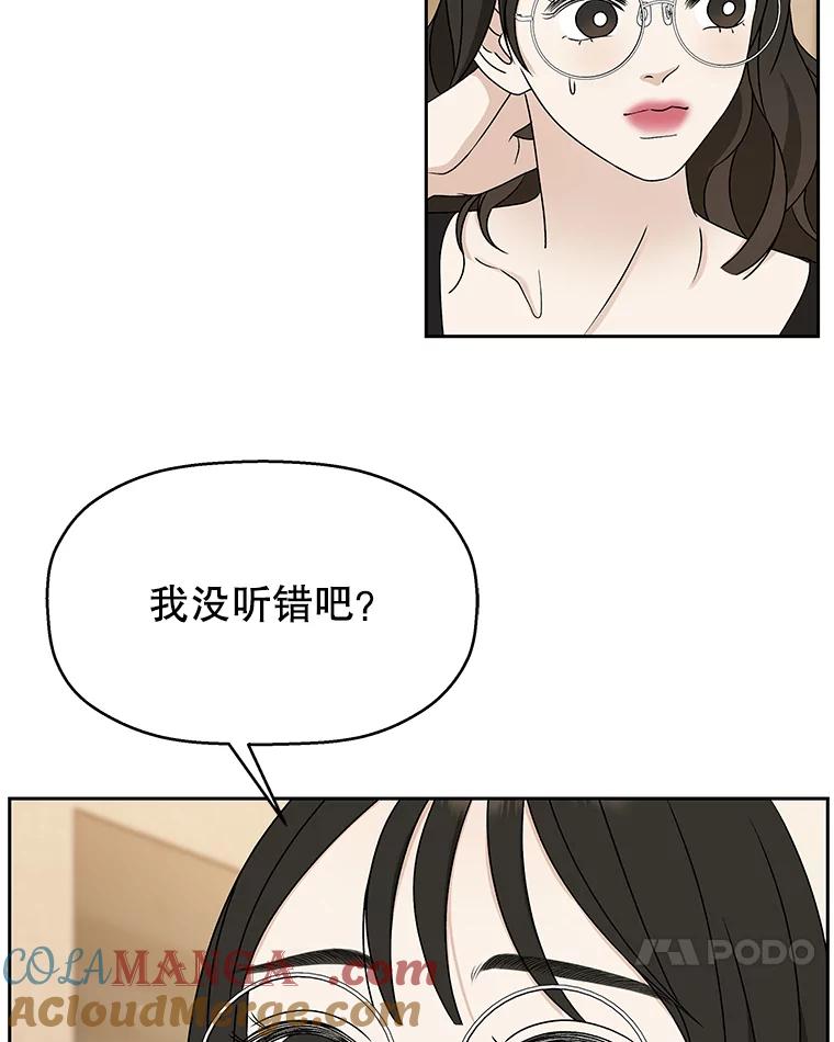 《替吸血鬼吃饭的我》75.献血 第53页