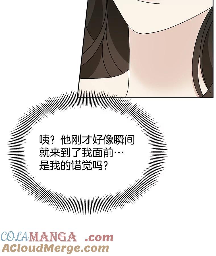《替吸血鬼吃饭的我》75.献血 第33页