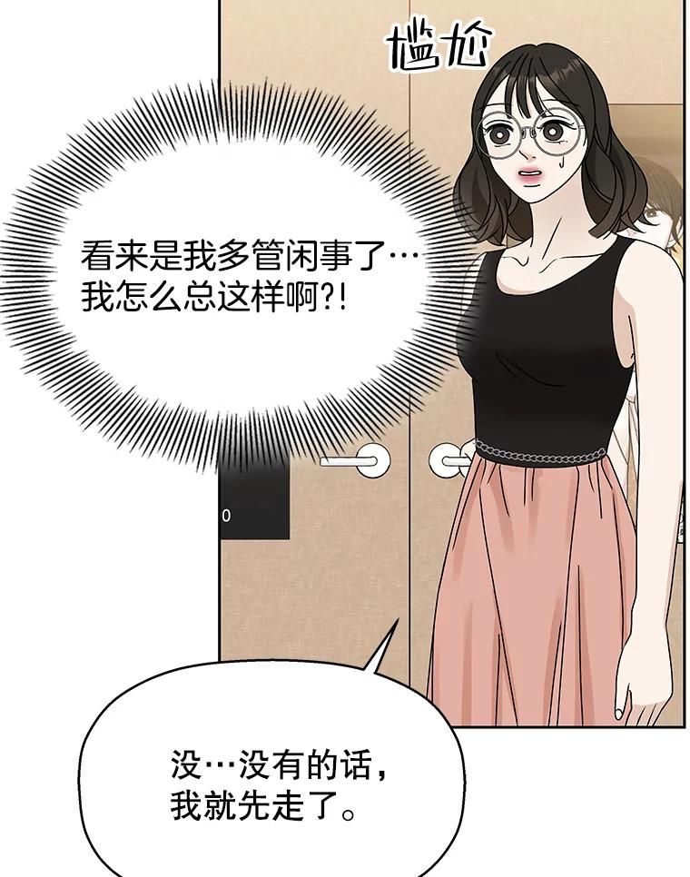 《替吸血鬼吃饭的我》75.献血 第20页