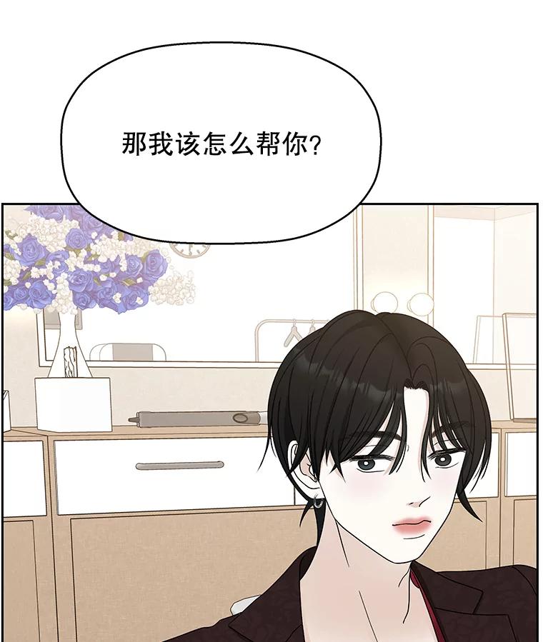 《替吸血鬼吃饭的我》75.献血 第68页