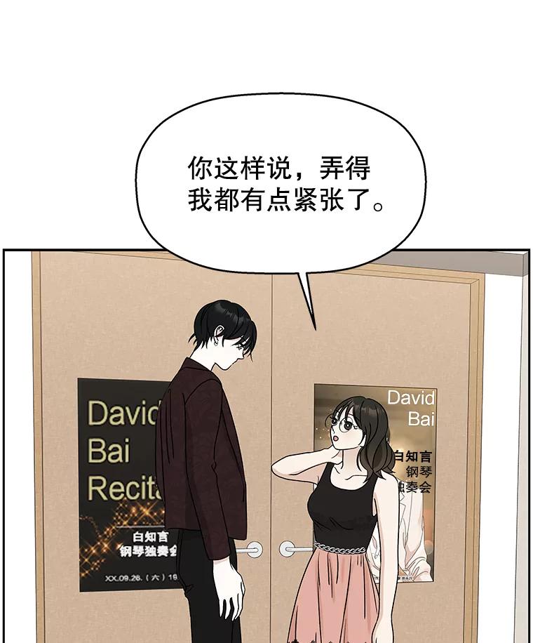 《替吸血鬼吃饭的我》75.献血 第39页
