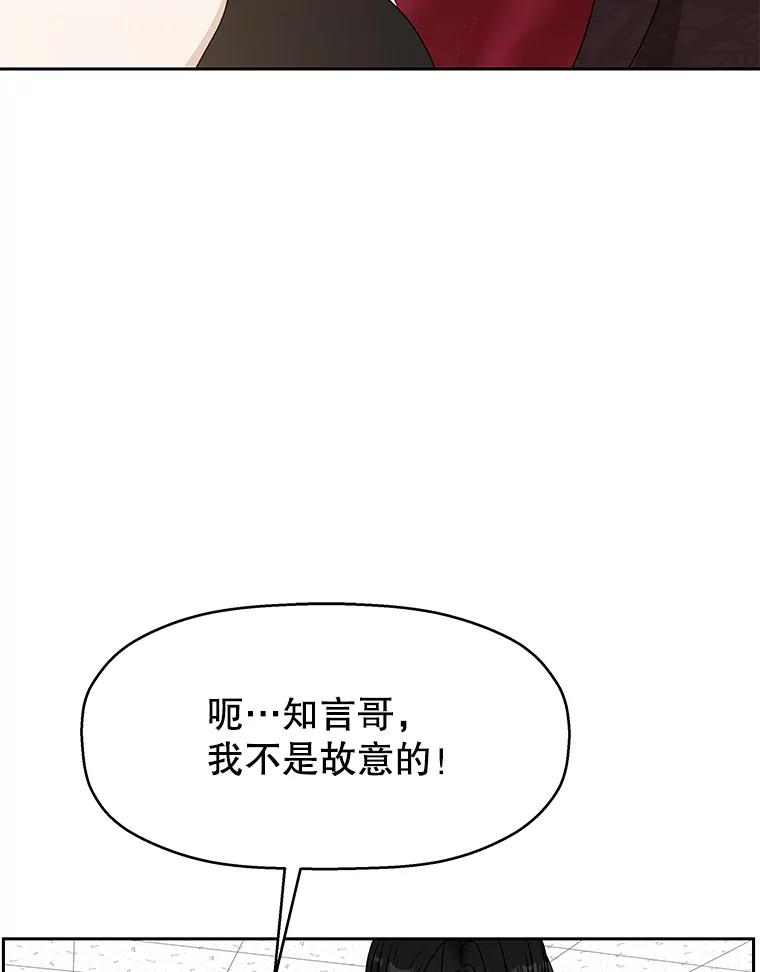 《替吸血鬼吃饭的我》75.献血 第3页