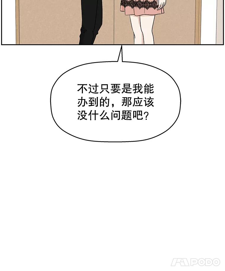 《替吸血鬼吃饭的我》75.献血 第40页