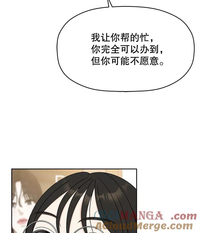 《替吸血鬼吃饭的我》75.献血 第37页