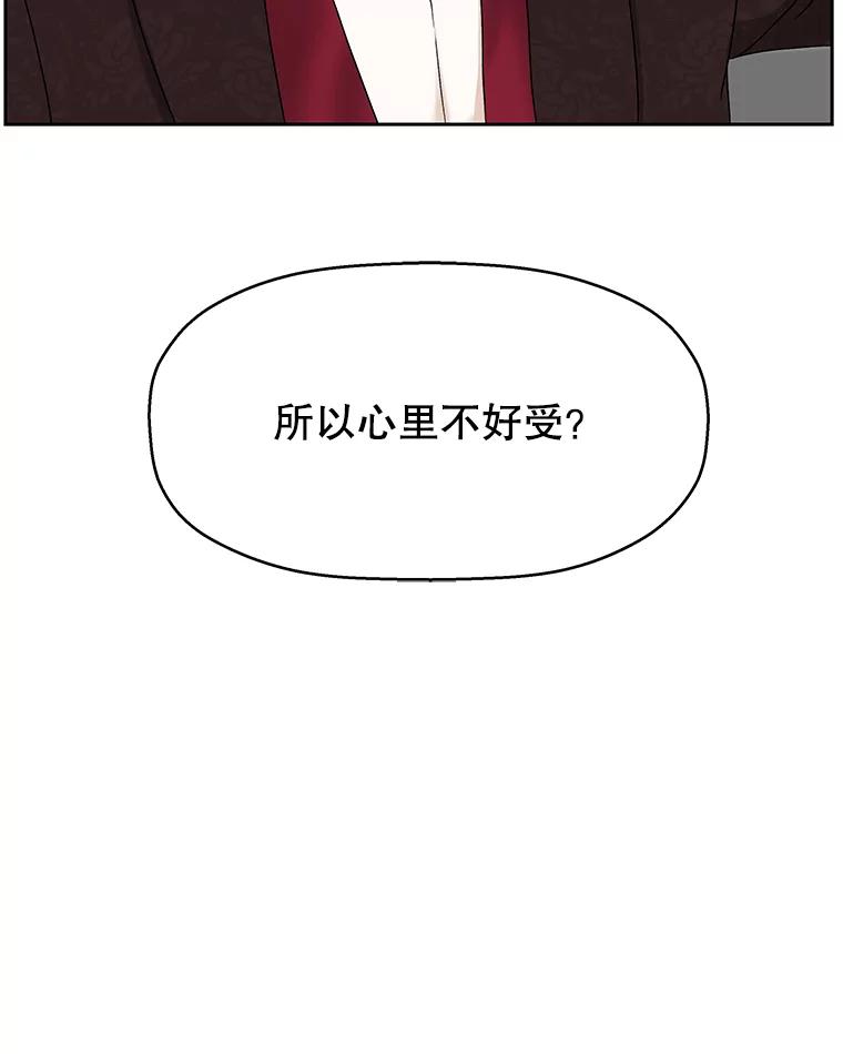 《替吸血鬼吃饭的我》75.献血 第75页