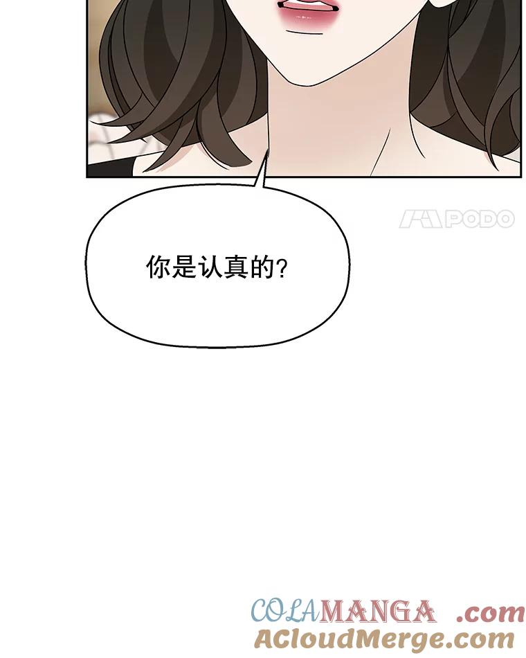 《替吸血鬼吃饭的我》75.献血 第57页