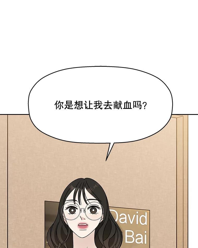 《替吸血鬼吃饭的我》75.献血 第70页