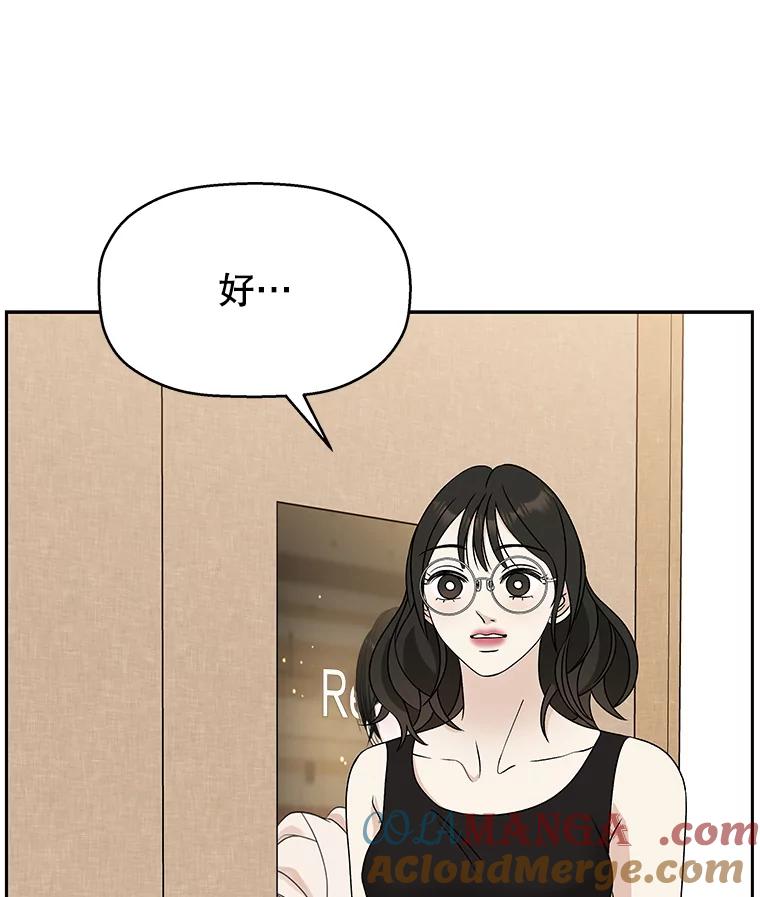 《替吸血鬼吃饭的我》75.献血 第85页