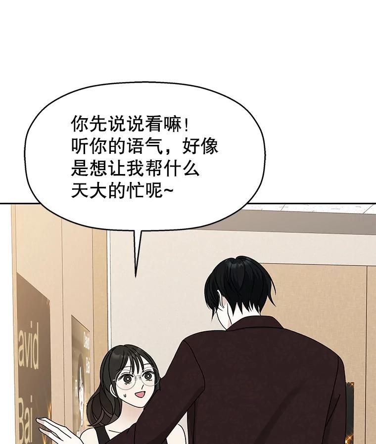 《替吸血鬼吃饭的我》75.献血 第34页