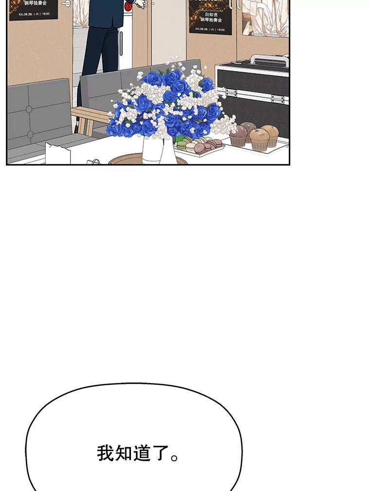 《替吸血鬼吃饭的我》75.献血 第110页
