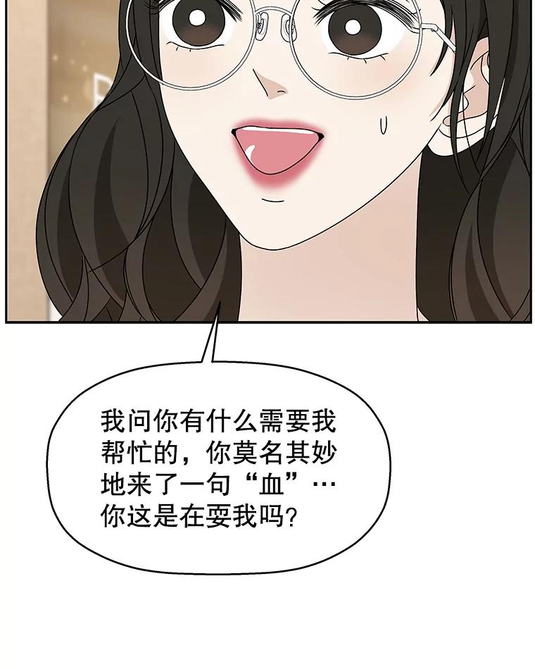 《替吸血鬼吃饭的我》75.献血 第54页