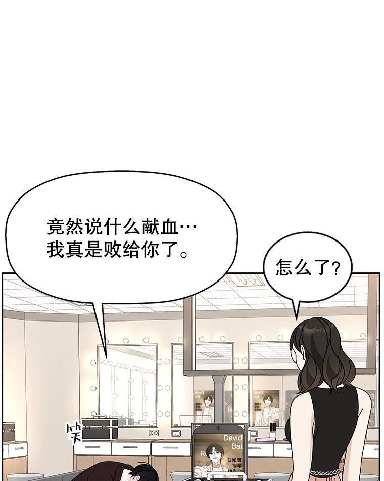 《替吸血鬼吃饭的我》75.献血 第76页