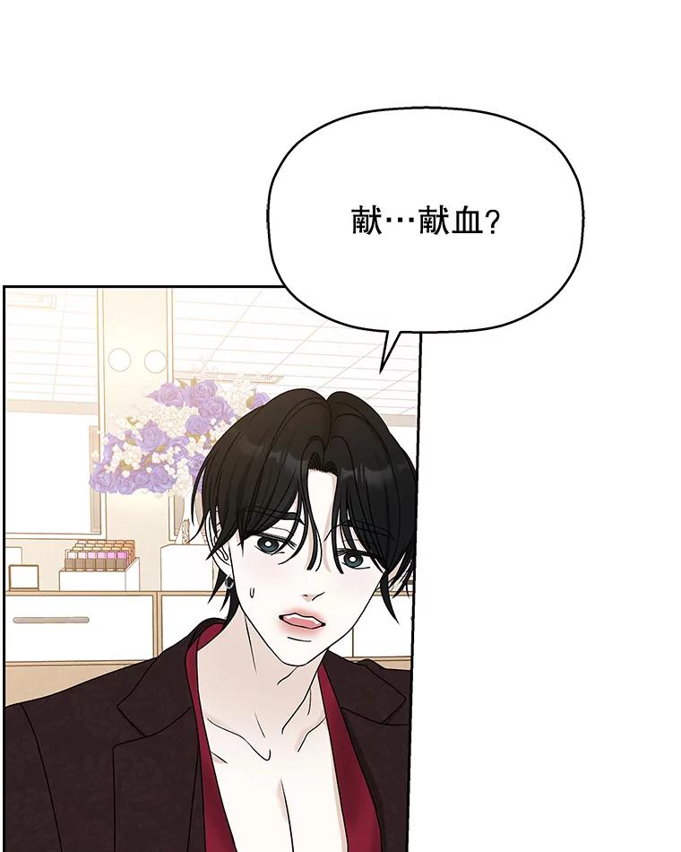《替吸血鬼吃饭的我》75.献血 第72页