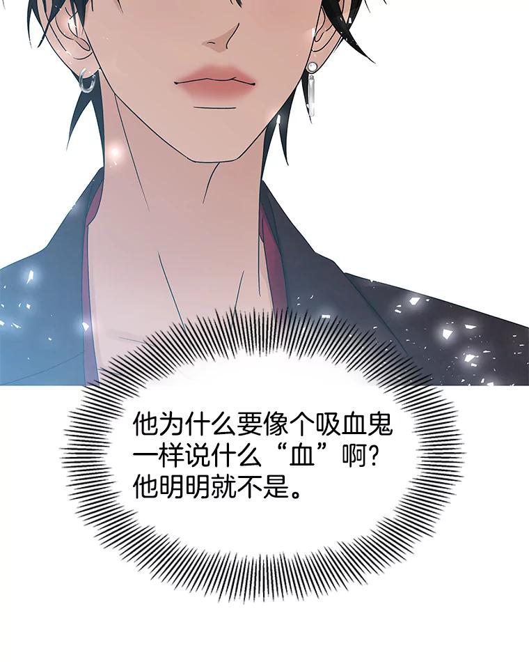 《替吸血鬼吃饭的我》75.献血 第62页