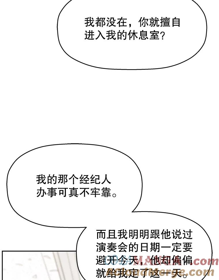 《替吸血鬼吃饭的我》75.献血 第5页