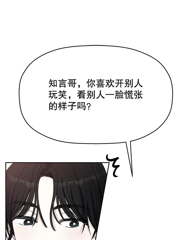 《替吸血鬼吃饭的我》75.献血 第59页
