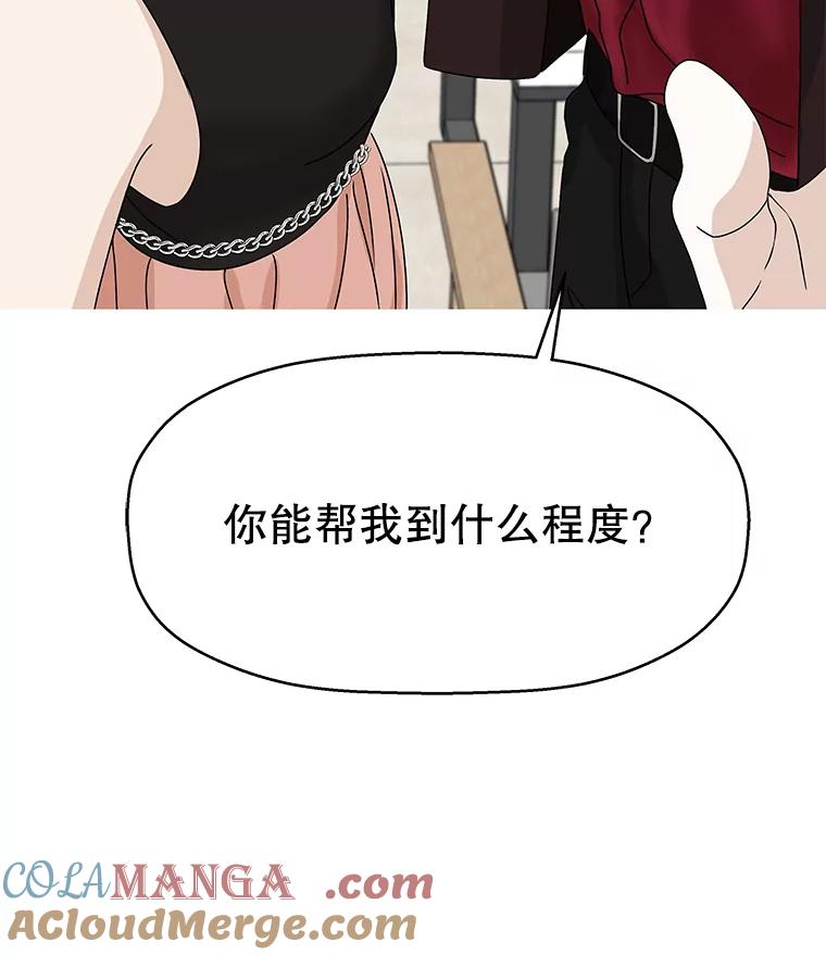 《替吸血鬼吃饭的我》75.献血 第25页
