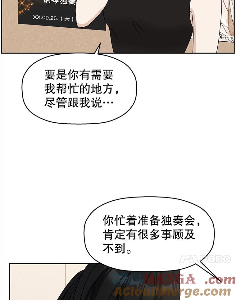 《替吸血鬼吃饭的我》75.献血 第17页