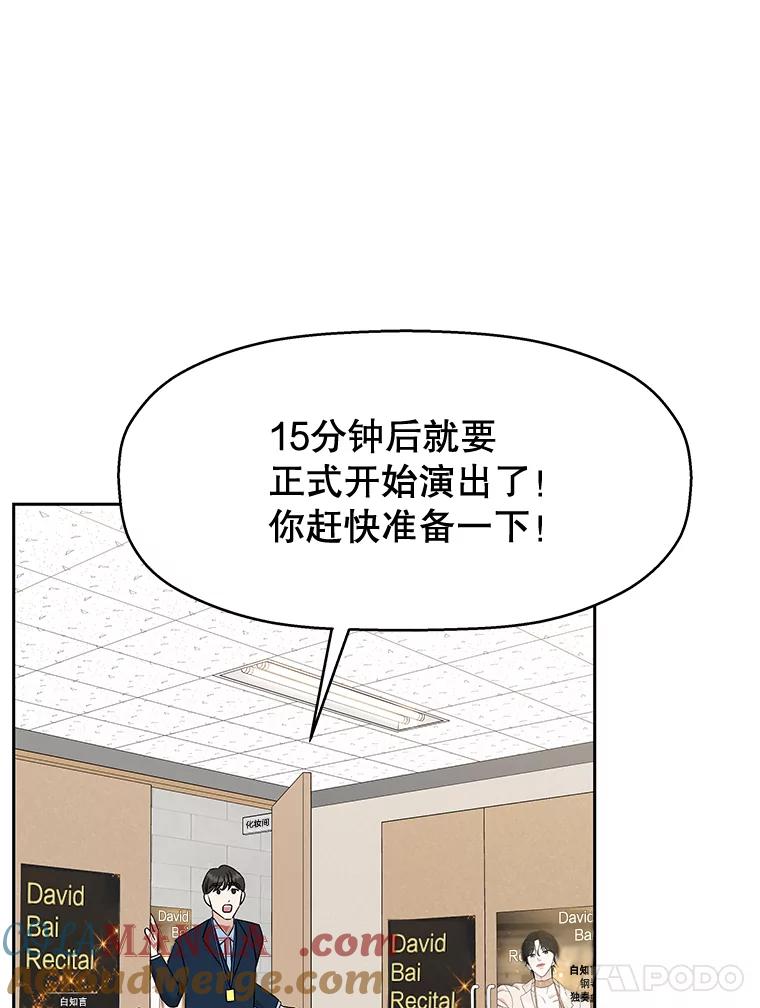 《替吸血鬼吃饭的我》75.献血 第109页