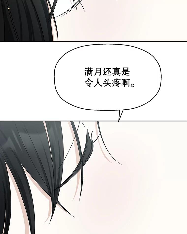 《替吸血鬼吃饭的我》75.献血 第96页