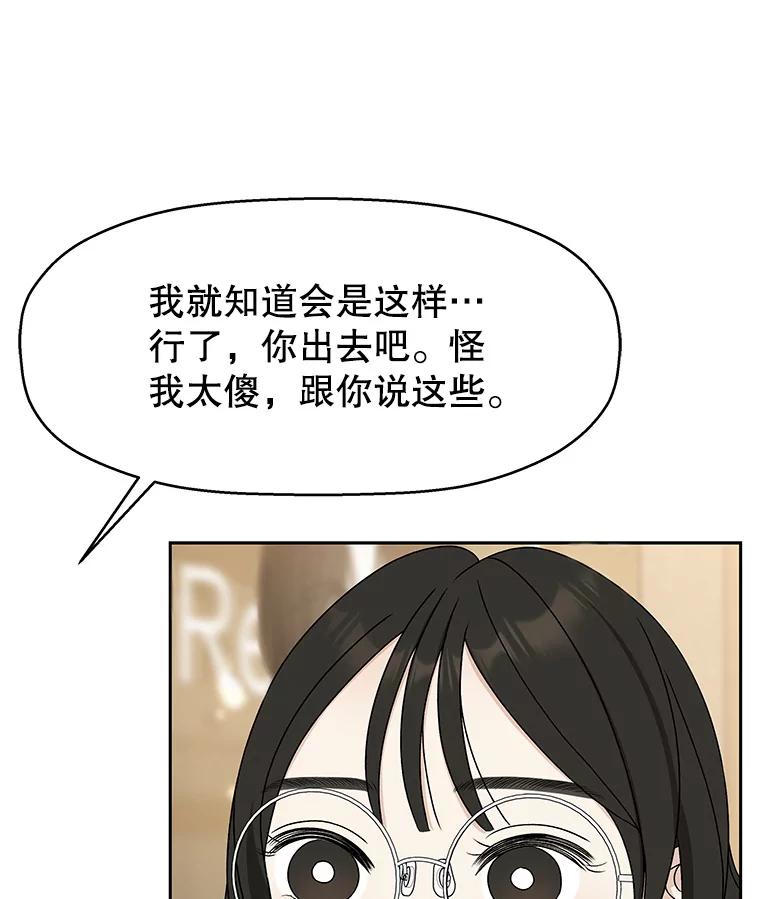 《替吸血鬼吃饭的我》75.献血 第63页