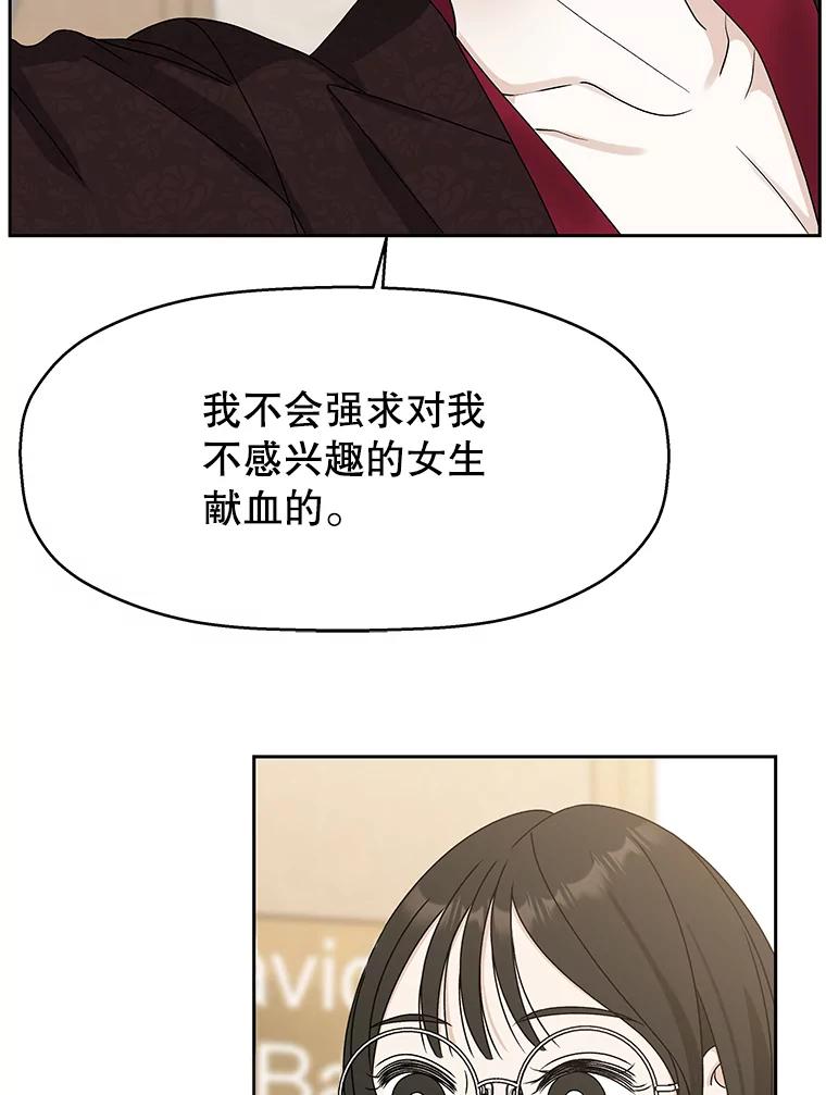 《替吸血鬼吃饭的我》75.献血 第79页