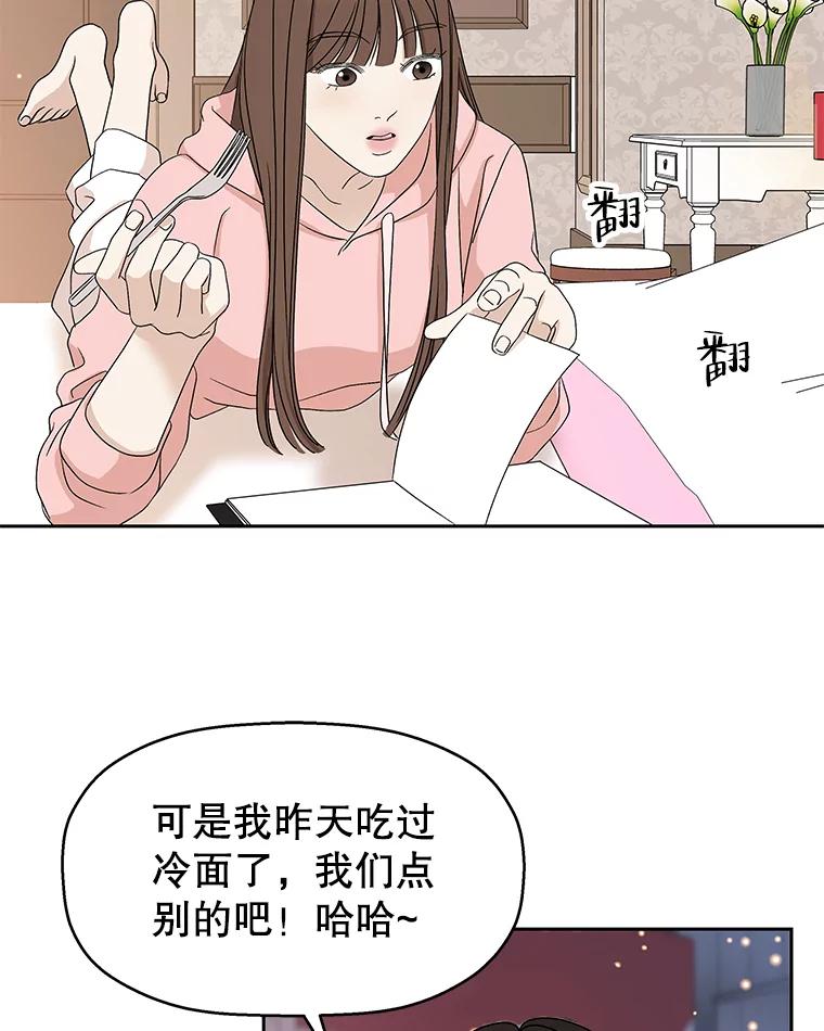 《替吸血鬼吃饭的我》76.月光的散射-薄煎饼 第55页