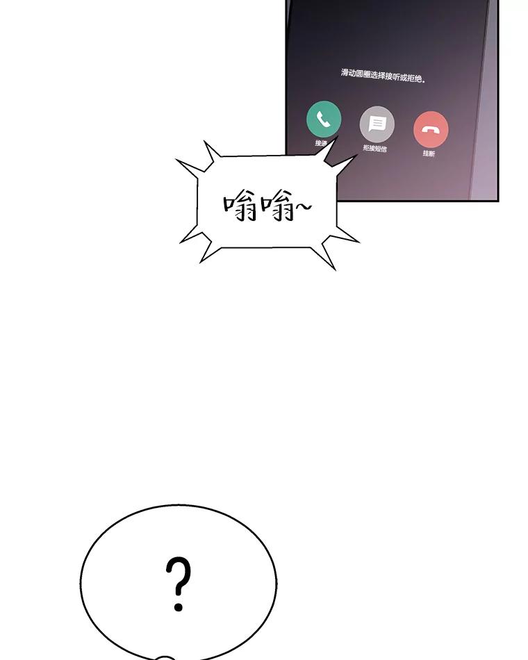 《替吸血鬼吃饭的我》76.月光的散射-薄煎饼 第31页