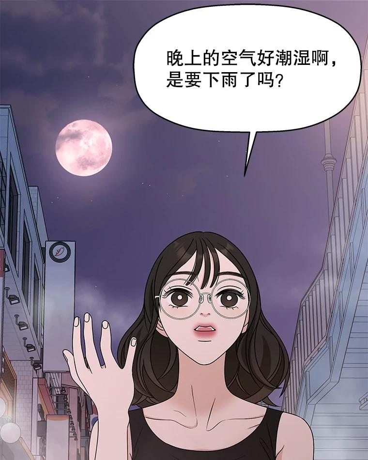 《替吸血鬼吃饭的我》76.月光的散射-薄煎饼 第28页