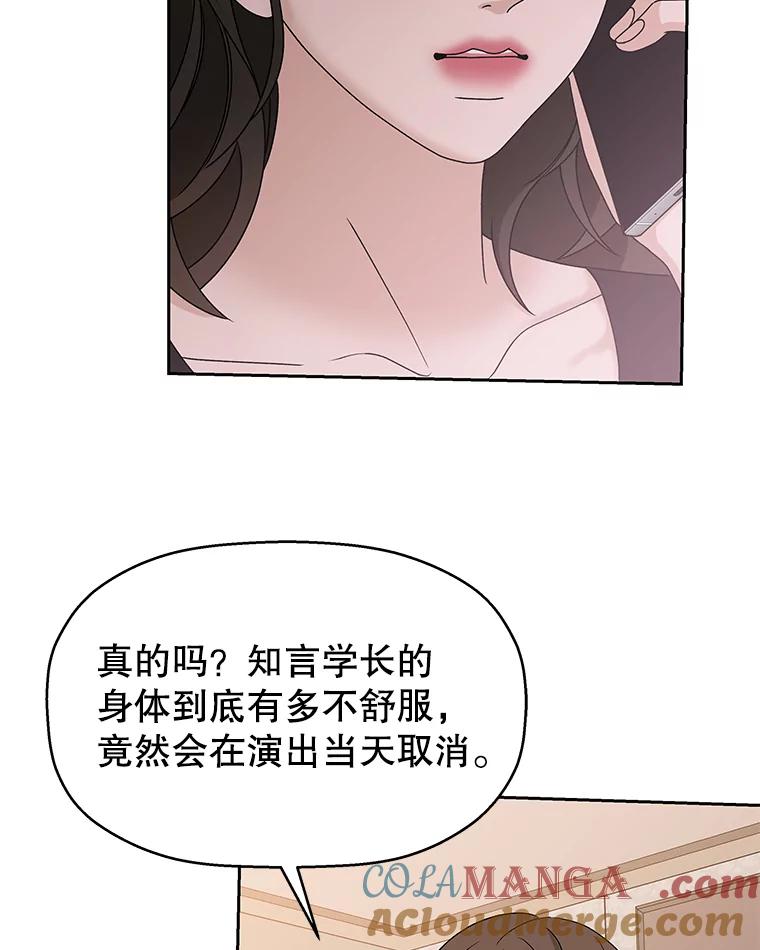 《替吸血鬼吃饭的我》76.月光的散射-薄煎饼 第37页