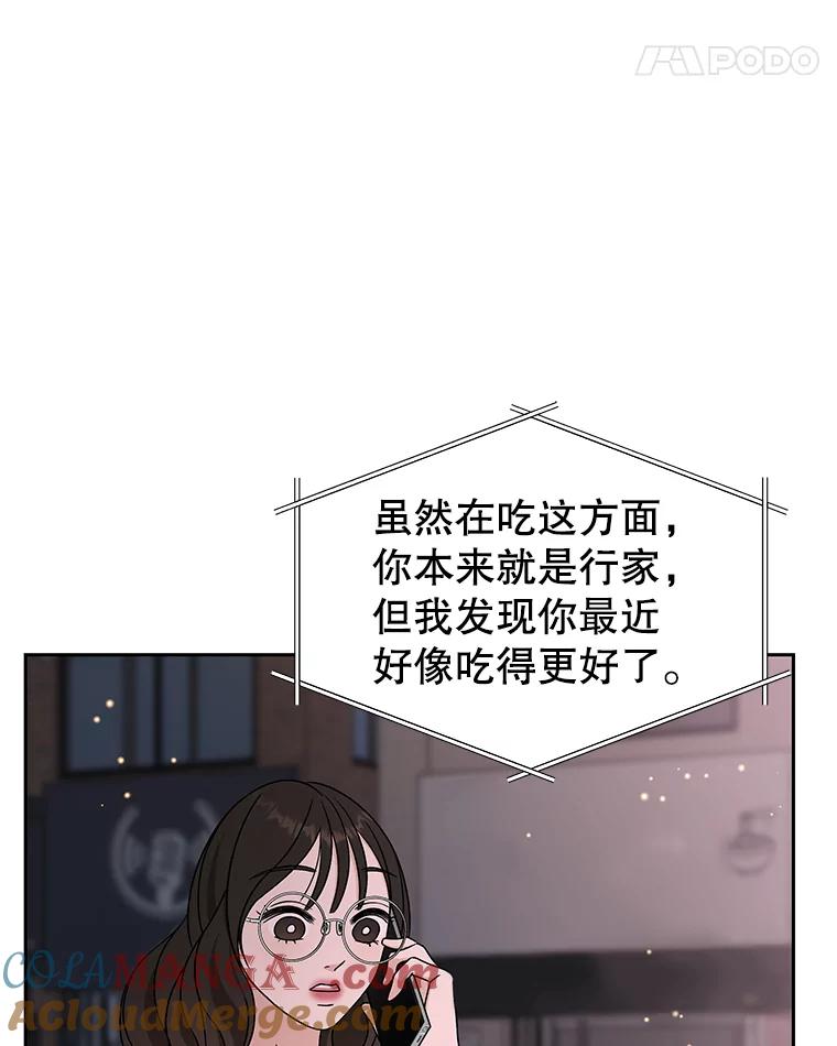 《替吸血鬼吃饭的我》76.月光的散射-薄煎饼 第57页