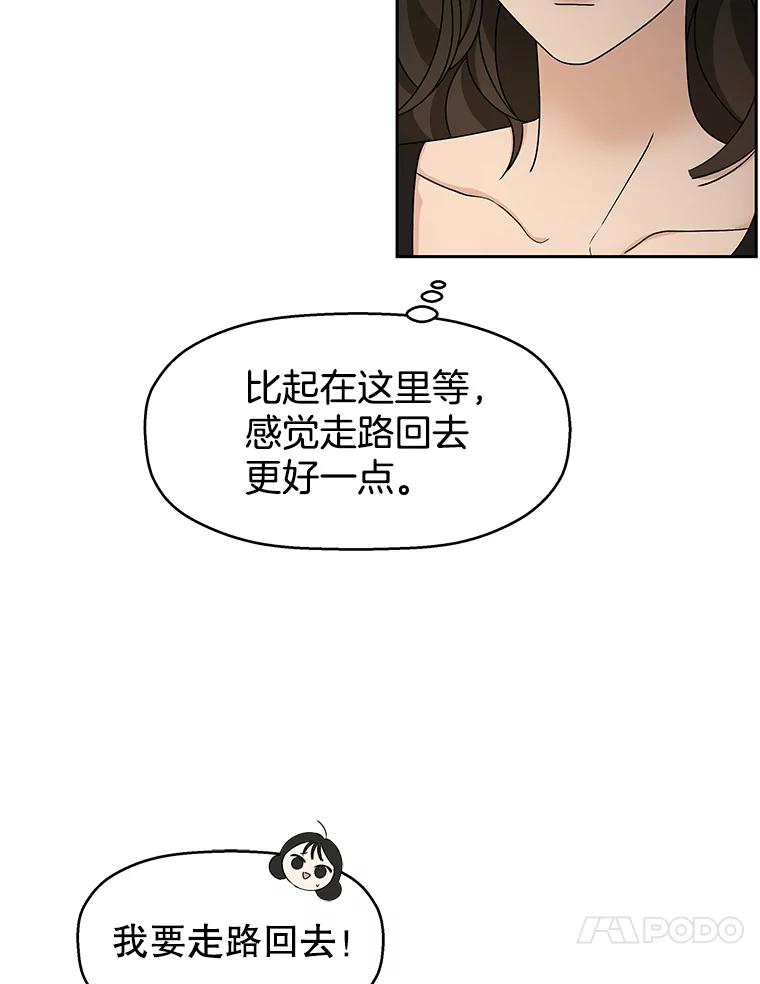 《替吸血鬼吃饭的我》76.月光的散射-薄煎饼 第22页