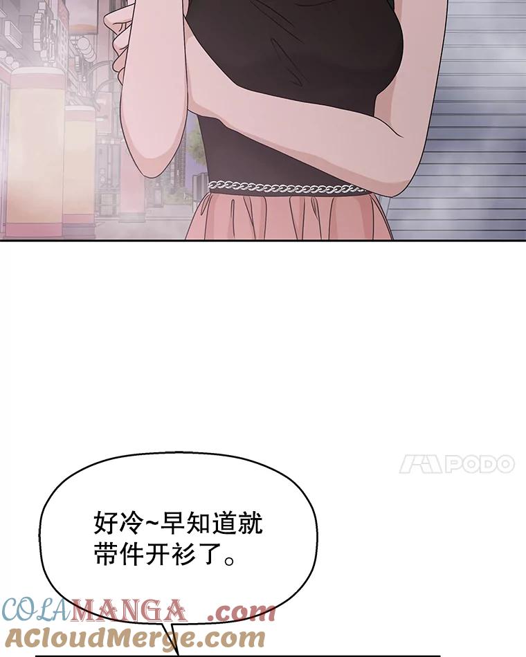 《替吸血鬼吃饭的我》76.月光的散射-薄煎饼 第29页
