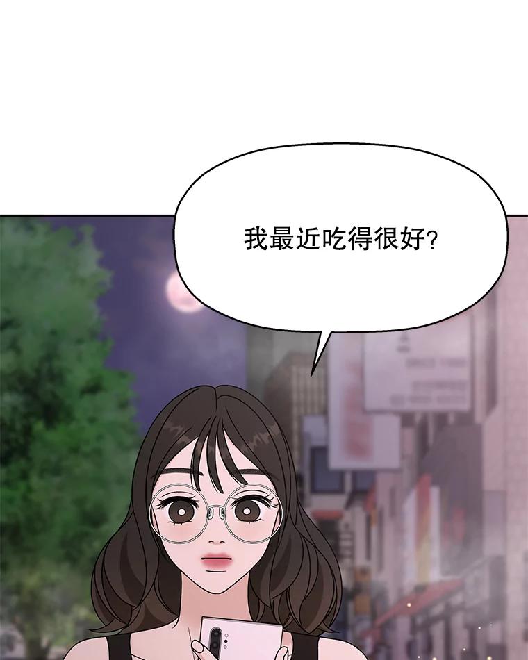 《替吸血鬼吃饭的我》76.月光的散射-薄煎饼 第62页