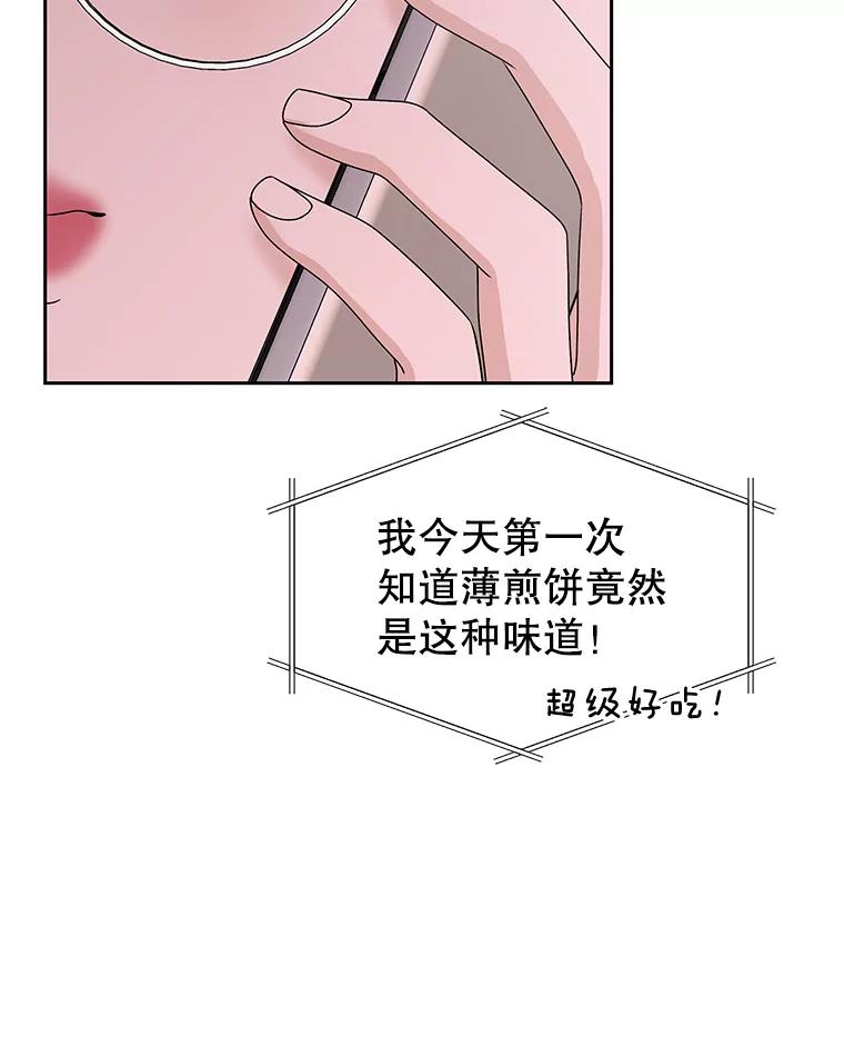 《替吸血鬼吃饭的我》76.月光的散射-薄煎饼 第42页