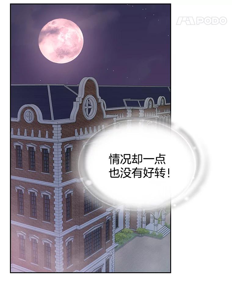 《替吸血鬼吃饭的我》76.月光的散射-薄煎饼 第98页