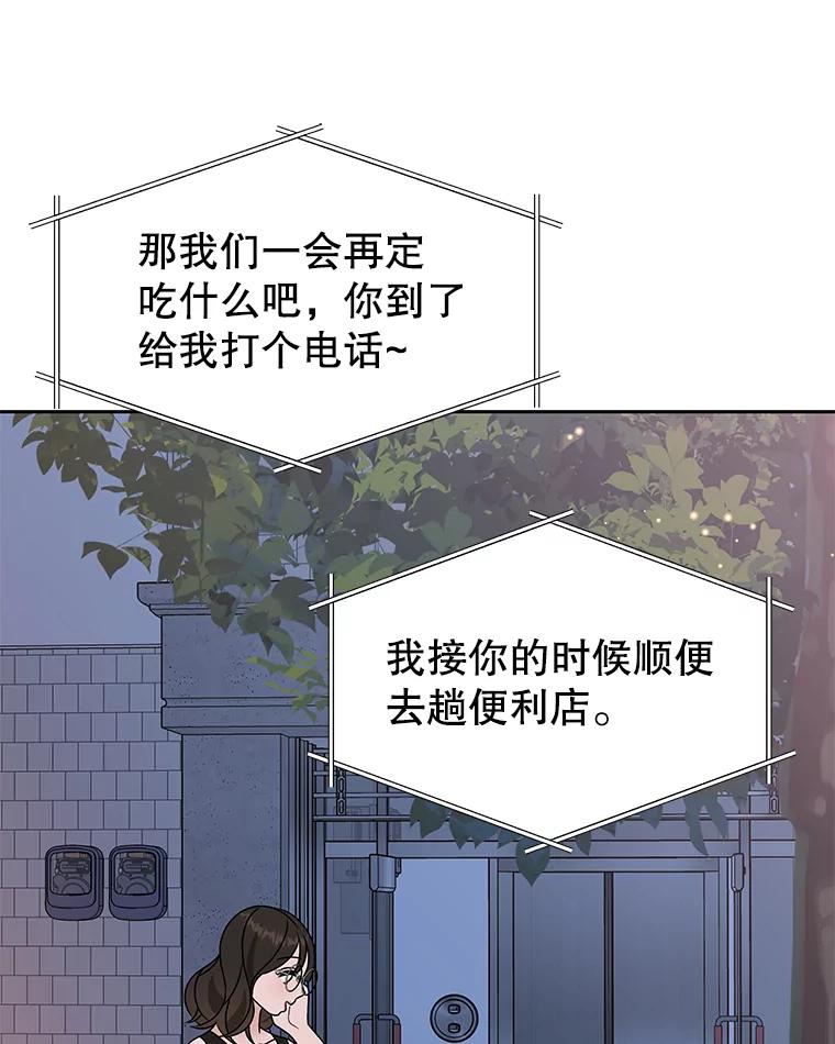 《替吸血鬼吃饭的我》76.月光的散射-薄煎饼 第59页