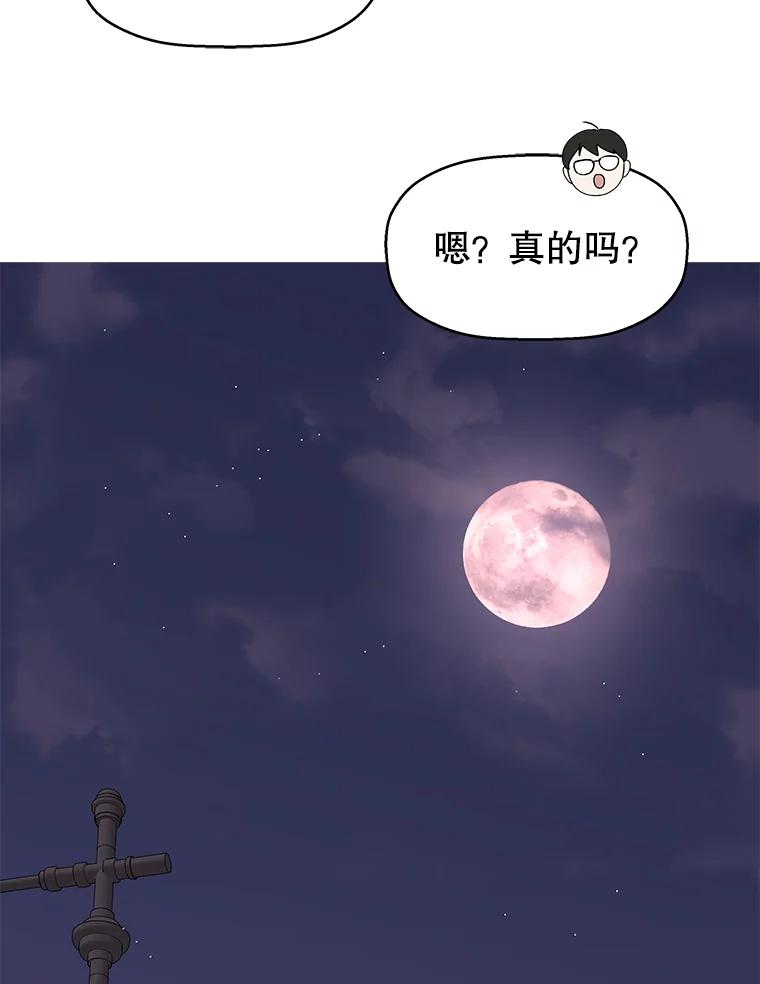 《替吸血鬼吃饭的我》76.月光的散射-薄煎饼 第23页