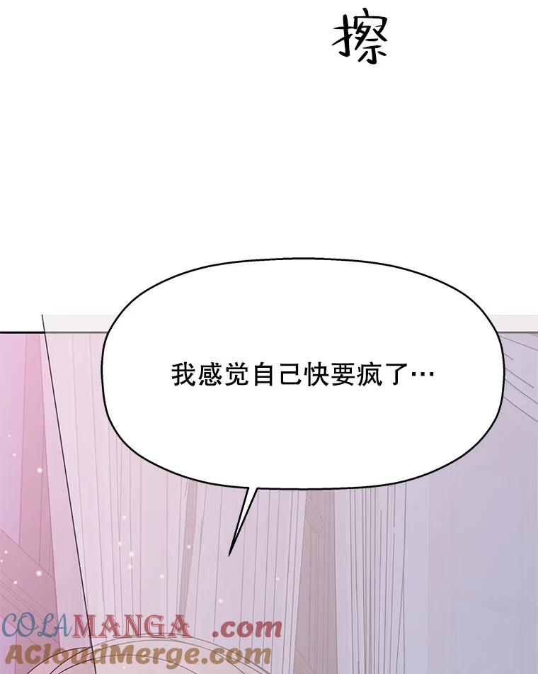 《替吸血鬼吃饭的我》76.月光的散射-薄煎饼 第85页