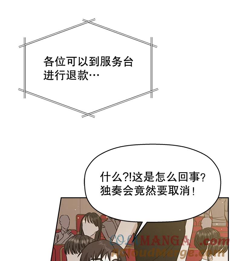 《替吸血鬼吃饭的我》76.月光的散射-薄煎饼 第9页