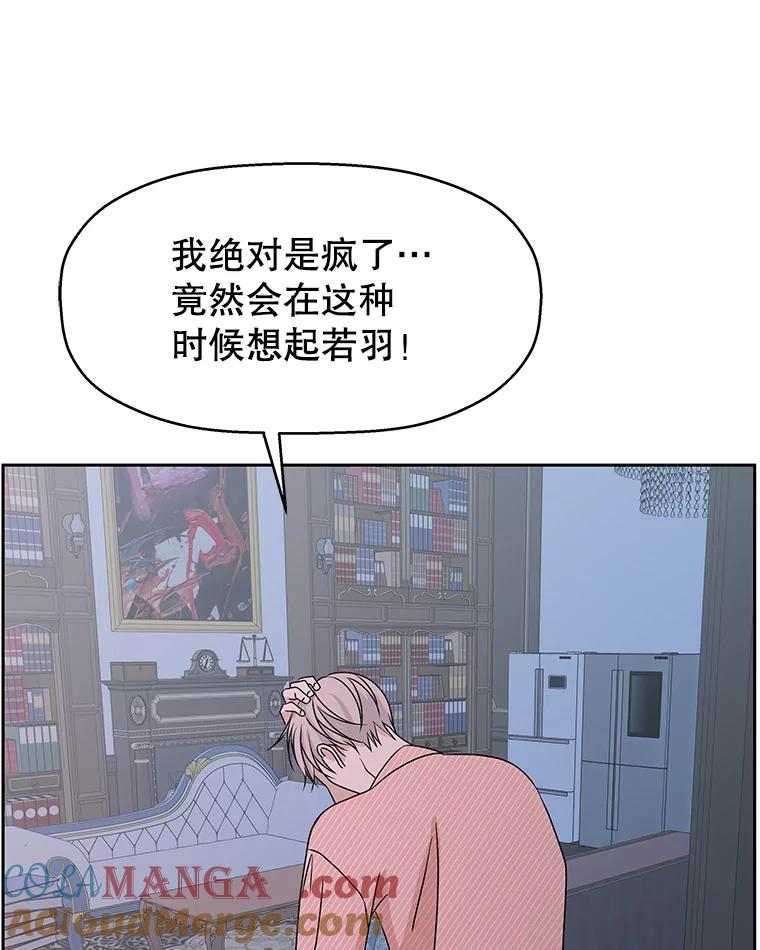 《替吸血鬼吃饭的我》76.月光的散射-薄煎饼 第93页