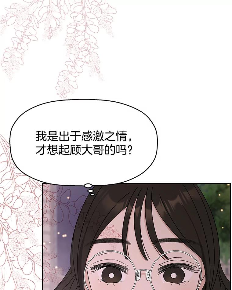 《替吸血鬼吃饭的我》76.月光的散射-薄煎饼 第71页