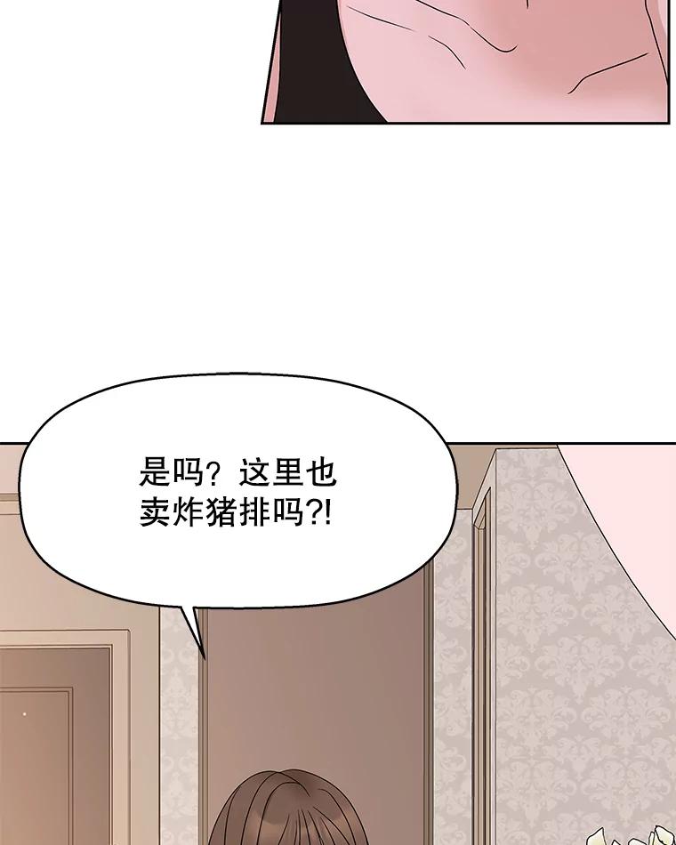 《替吸血鬼吃饭的我》76.月光的散射-薄煎饼 第54页