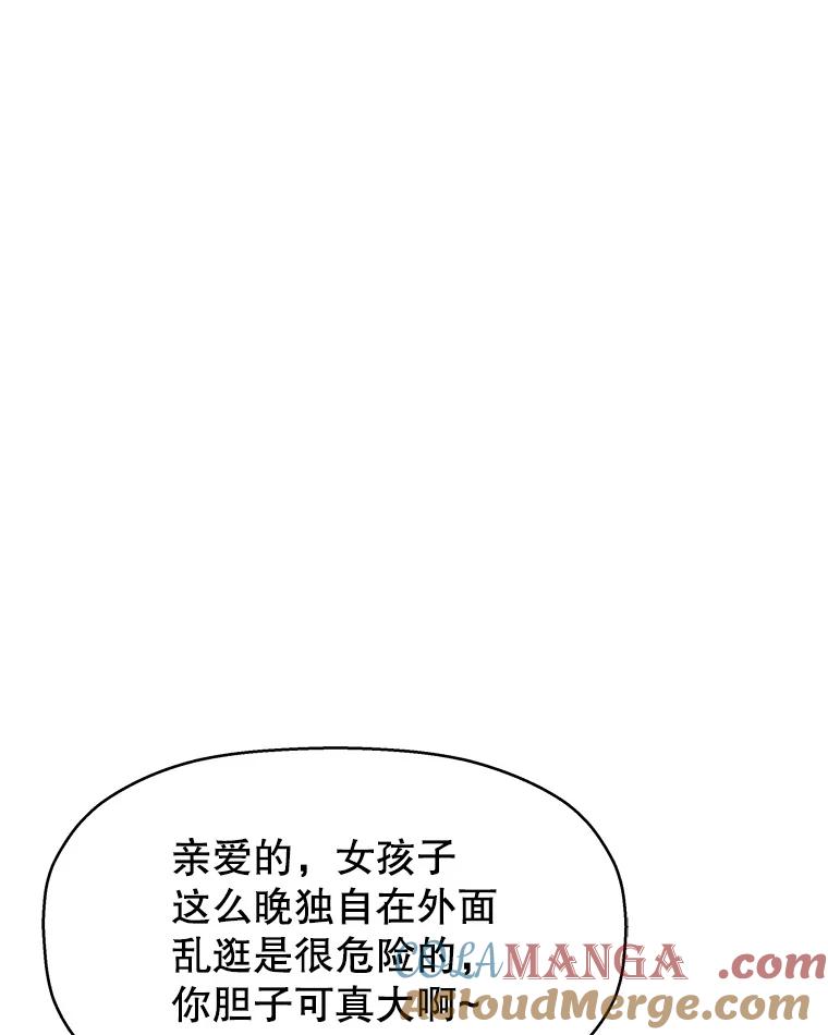 《替吸血鬼吃饭的我》76.月光的散射-薄煎饼 第109页