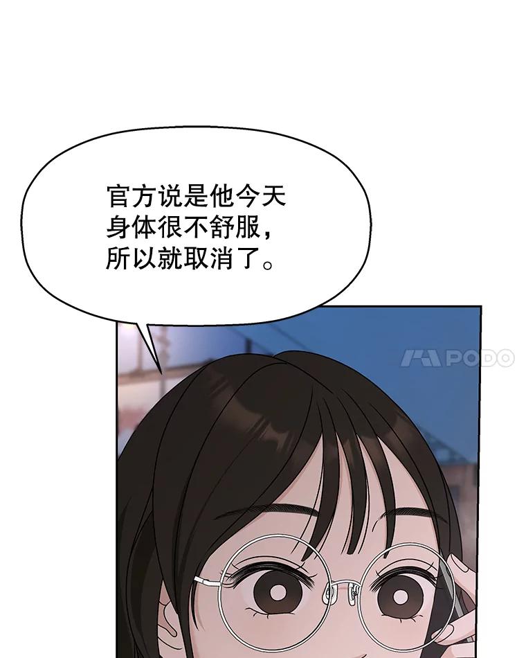 《替吸血鬼吃饭的我》76.月光的散射-薄煎饼 第36页